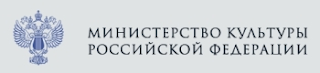 Министерство культуры Российской Федерации