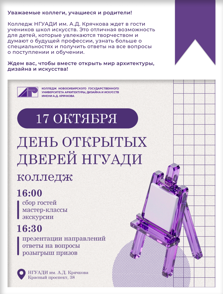 Афиша дня открытых дверей в колледже НГУАДИ