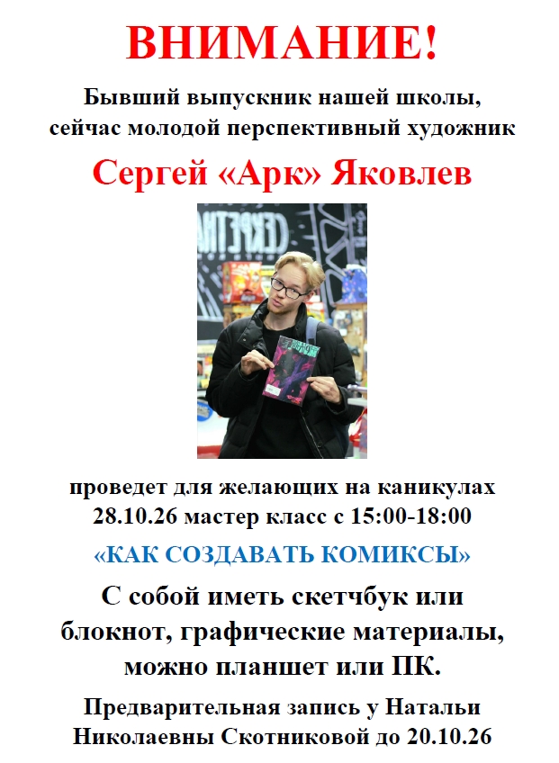 Объявление о мастер-классе Сергея Яковлева 28 октября 2026 года